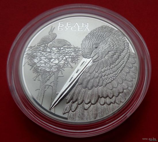 ТОРГ! 20 рублей Белый аист. Животный мир стран ЕврАзЭС! Серебро! ВОЗМОЖЕН ОБМЕН!
