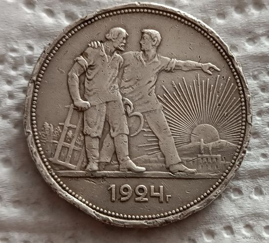 1 рубль 1924