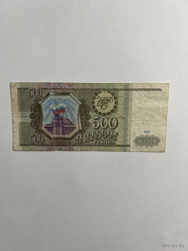 Россия. 500 рублей. 1993 год. Ть7917094