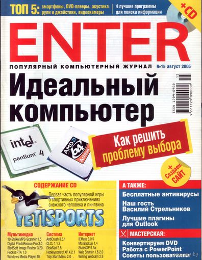 Enter #15-2005 + CD