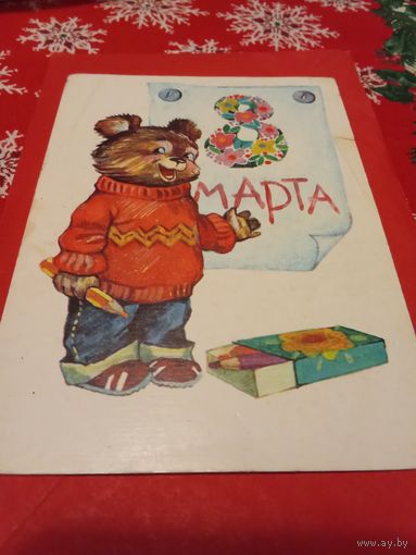 Открытка 1985г.
