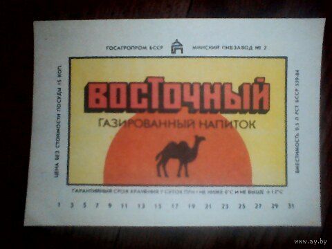 Этикетка от напитка. Минск