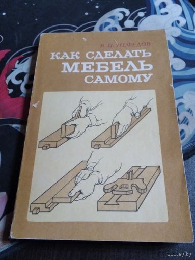 Как сделать мебель самому. /31