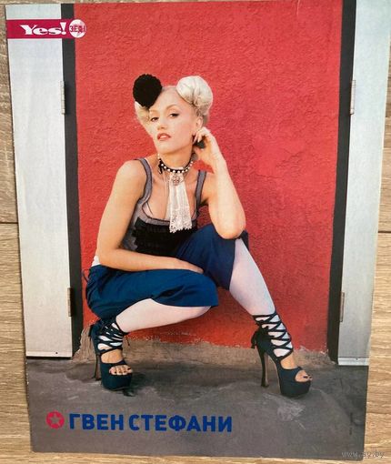 Постер Gwen Stefani  (формат А4)