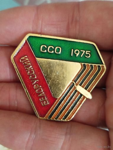 Беларусский ССО ,крупный с рубля