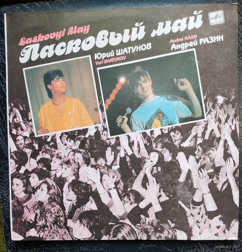 Ласковый май   Маскарад