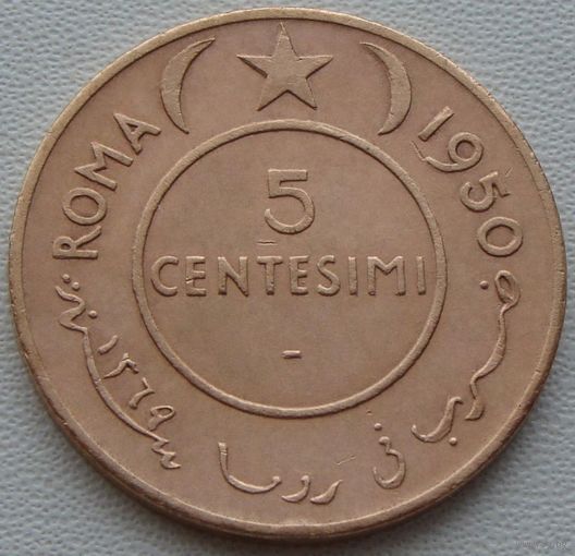 Сомали. 5 чентезимо 1950 год  KM#2   Тираж: 6.800.000 шт