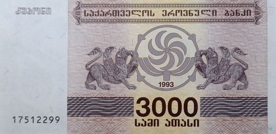 Werty71 Грузия 3000 лари 1993 UNC банкнота