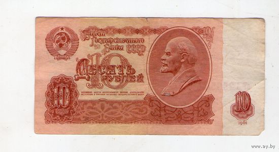 10 рублей СССР сТ 1250503
