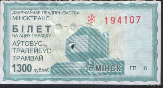 Билет - Талон б/у - Минск 1300 р. (зак. 188ц - 2012)