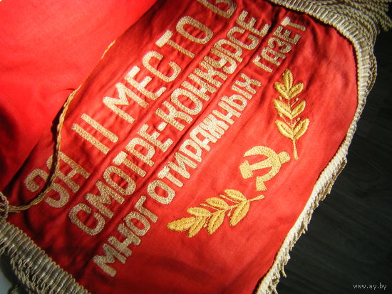 Вышитый Вымпел из СССР.