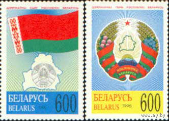 Государственные символы Беларусь 1995 год (113-114) серия из 2-х марок