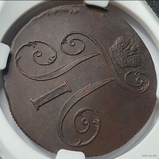 2 копейки 1799 ЕМ Слаб ННР + Сертификат
