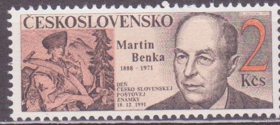 Чехословакия 1991 3108  День марки ** (ИН