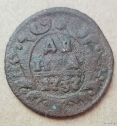 Денга 1737 год