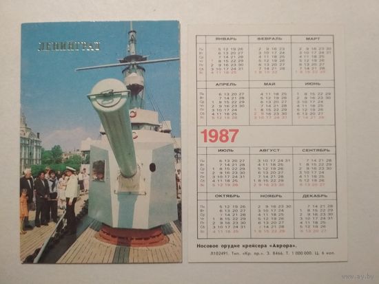 Карманный календарик . Ленинград. 70 лет Октября. 1987 год