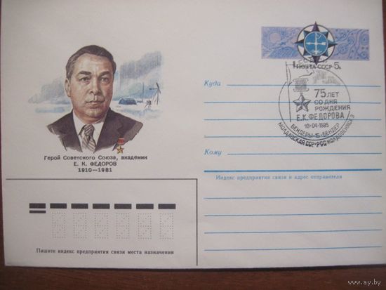 СССР ХКМ 1985 Академик Федоров СГ Бендеры (С)