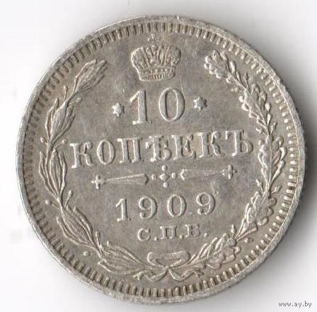 10 копеек 1909 ЭБ  более 30 лотов с рубля