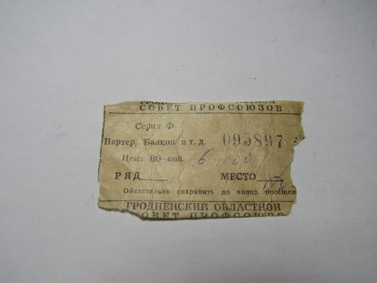 Билет.