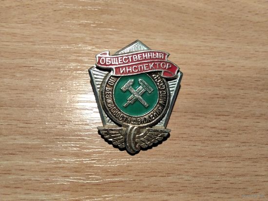 МПС СССР Инспектор. Составной