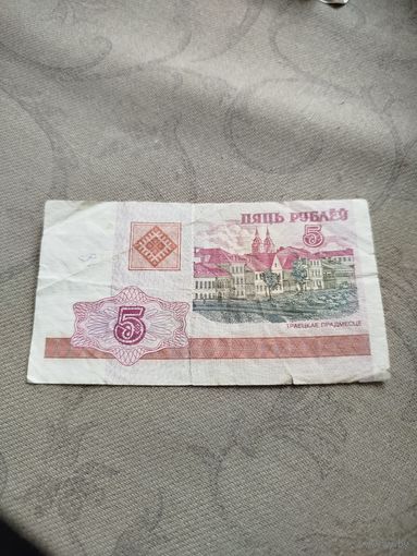 Распродажа - 5 рублёу 2000г.,Беларусь,БА 6466571