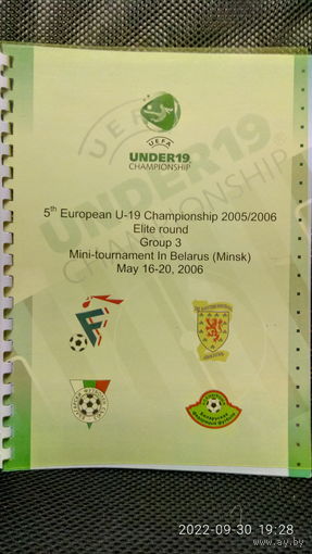 2006.05.16-20. Отборочный групповой турнир элитного раунда Чемпионата Европы U19. Беларусь.