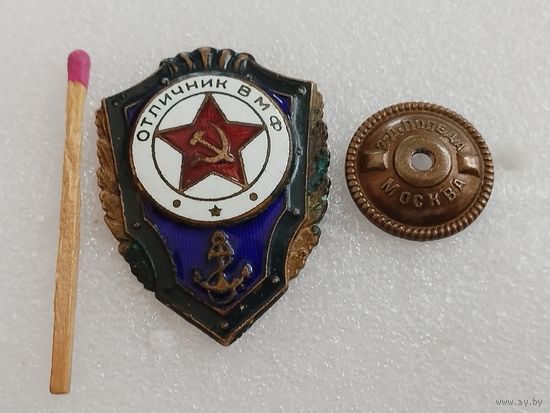 Отличник ВМФ СССР. тяжелый, винт
