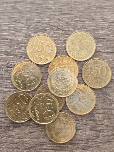 50 тиин 2008 года Киргизия (Кыргыстан)