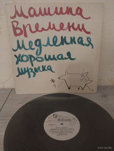 Машина Времени с рубля.