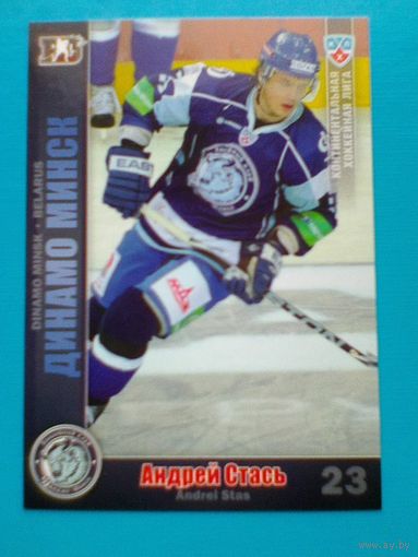 Андрей Стась "Динамо" Минск - Базовая Карточка - 3 сезон КХЛ - 2010/11 года.