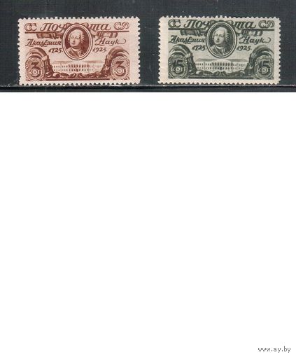СССР-1925, (Заг.102-103) ** , перф. 12 1/2 ,  200-лет Академии наук(полная серия)