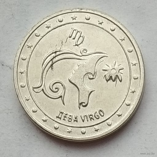 Приднестровье 1 рубль 2016 г. Знаки зодиака. Дева