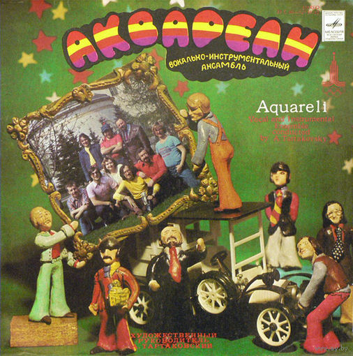 Акварели = Aquareli – Солнечный Луч В Моем Сердце, LP 1980