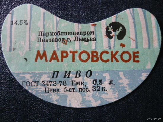 Пивная этикетка.СССР.