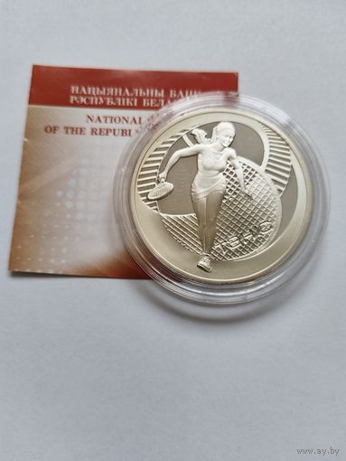 20 рублей 2005 Теннис унцовка