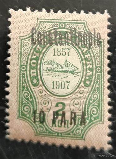 Российская Империя. Русская почта в Турции (Левант). Надпечатка "Constantinople"..