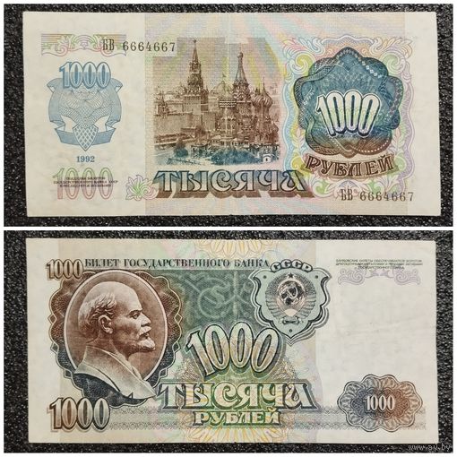 1000 рублей СССР 1992 г. (серия БВ)