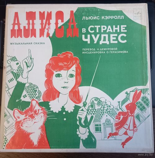 Льюис Кэрролл – Алиса В Стране Чудес 2LP