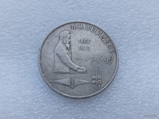 1 рубль СССР