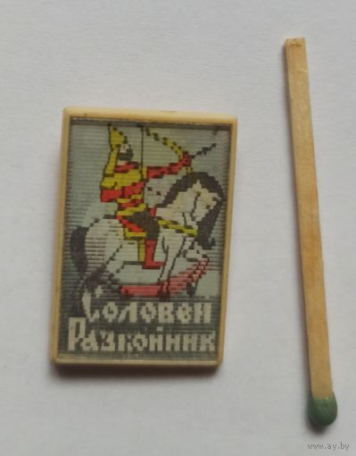 Знак, значок стерео, переливашка из СССР, соловей разбойник