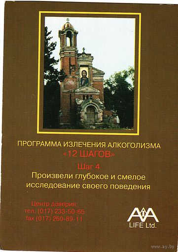 Календарик Программа излечения алкоголизма 1997
