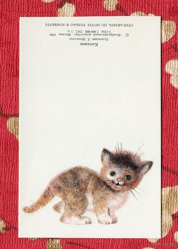 Манилова Л. Котенок мини 1989г. Чистая