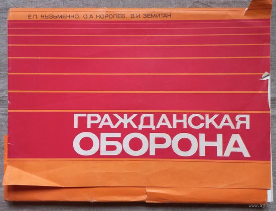 Набор плакатов СССР по Гражданской обороне