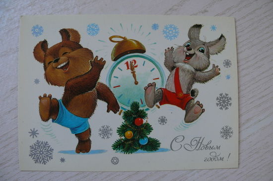 Зарубин В., С Новым годом! 1983, 1984, чистая, ДМПК (заяц, медведь, часы).