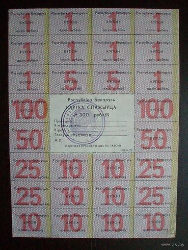 Карточка потребителя Войскова в.ч. 500 рублей Картка спажыўца