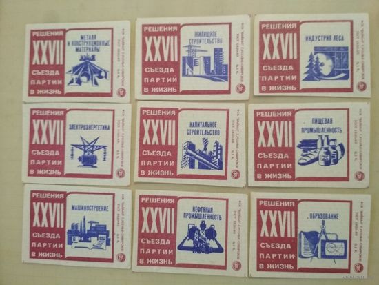 Спичечные этикетки ф.Байкал. Решения XXVII съезда Партии в жизнь.1986 год