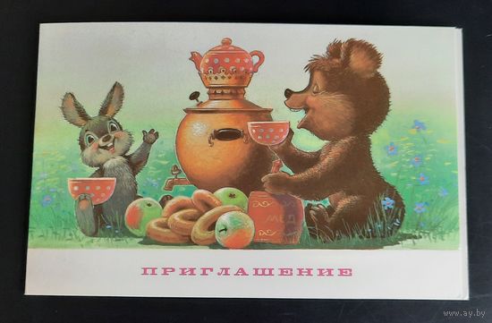 В.Зарубин Приглашение! Очень редкая! (чистая) СССР