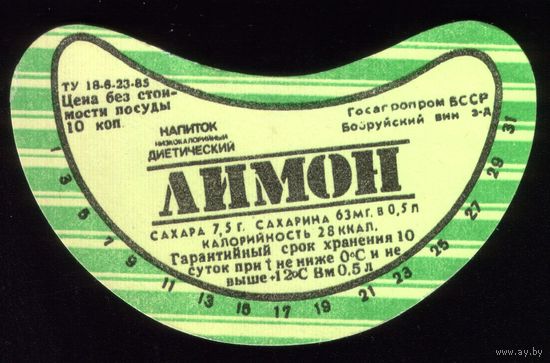 Этикетка Напиток Лимон Бобруйск
