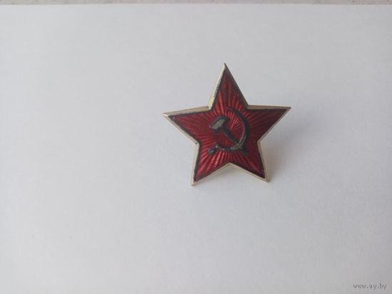 ЗВЕЗДОЧКА БОЛЬШАЯ (ЛАТУНЬ-ЭМАЛЬ-СССР)-2
