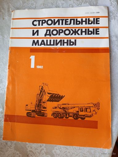 Строительные и дорожные машины\033
